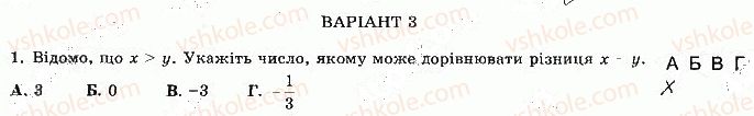 фото задание 1 - варіант 3 - с-1. числові нерівності - самостійні роботи