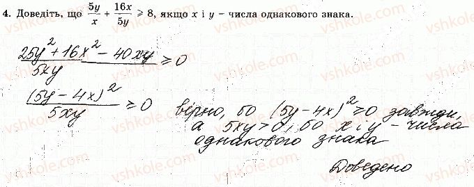 фото задание 4 - варіант 3 - с-1. числові нерівності - самостійні роботи