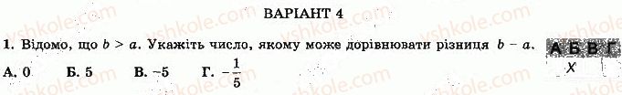 фото задание 1 - варіант 4 - с-1. числові нерівності - самостійні роботи