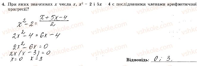 фото задание 4 - варіант 2 - с-10. повторення за 9 клас - самостійні роботи