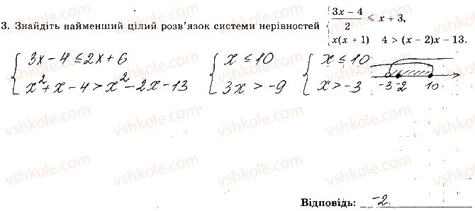 фото задание 3 - варіант 3 - с-10. повторення за 9 клас - самостійні роботи