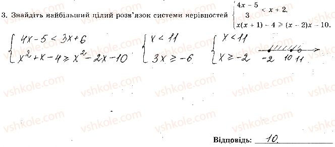 фото задание 3 - варіант 4 - с-10. повторення за 9 клас - самостійні роботи