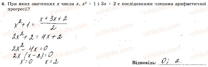 фото задание 4 - варіант 4 - с-10. повторення за 9 клас - самостійні роботи
