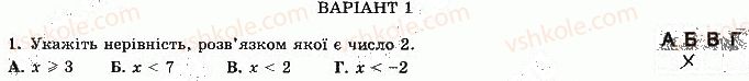 фото задание 1 - варіант 1 - с-2. почленне додавання і множення нерівностей - самостійні роботи
