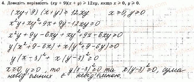 фото задание 4 - варіант 1 - с-2. почленне додавання і множення нерівностей - самостійні роботи