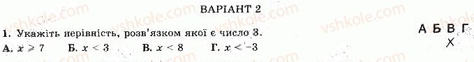 фото задание 1 - варіант 2 - с-2. почленне додавання і множення нерівностей - самостійні роботи