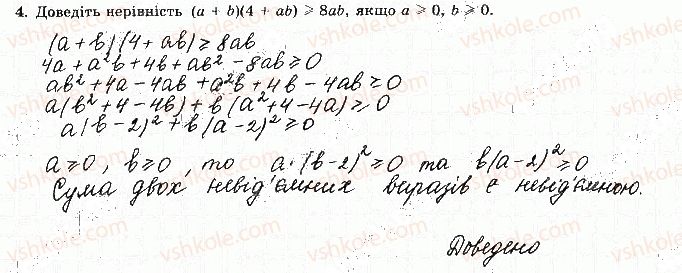 фото задание 4 - варіант 2 - с-2. почленне додавання і множення нерівностей - самостійні роботи