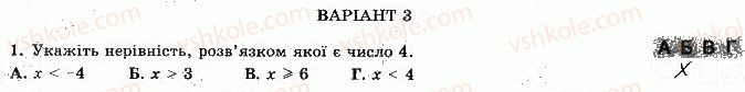 фото задание 1 - варіант 3 - с-2. почленне додавання і множення нерівностей - самостійні роботи