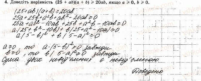 фото задание 4 - варіант 3 - с-2. почленне додавання і множення нерівностей - самостійні роботи