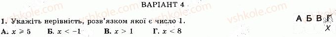фото задание 1 - вариант 4 - с-2. почленне додавання і множення нерівностей - самостійні роботи