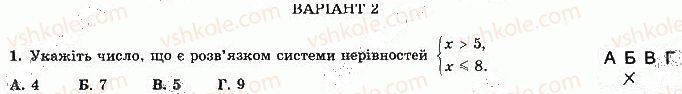 фото задание 1 - варіант 2 - с-3. лінійні нерівності з однією змінною та їх системи - самостійні роботи