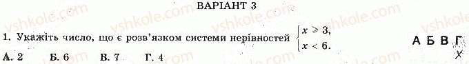 фото задание 1 - варіант 3 - с-3. лінійні нерівності з однією змінною та їх системи - самостійні роботи