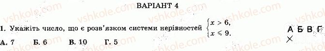 фото задание 1 - варіант 4 - с-3. лінійні нерівності з однією змінною та їх системи - самостійні роботи