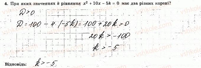 фото задание 4 - варіант 4 - с-3. лінійні нерівності з однією змінною та їх системи - самостійні роботи