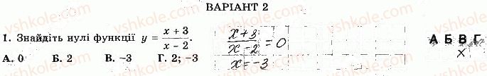 фото задание 1 - варіант 2 - с-4. функції. властивості функції - самостійні роботи
