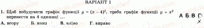 фото задание 1 - варіант 1 - с-5. перетворення графіків функцій - самостійні роботи