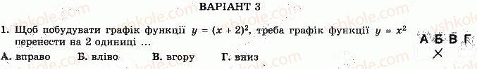 фото задание 1 - варіант 3 - с-5. перетворення графіків функцій - самостійні роботи