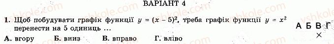 фото задание 1 - варіант 4 - с-5. перетворення графіків функцій - самостійні роботи