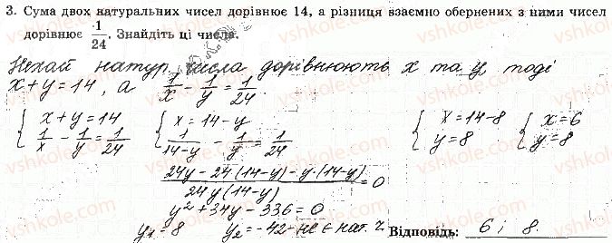 фото задание 3 - варіант 1 - с-6. квадратна нерівність - самостійні роботи