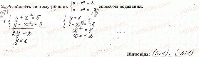 фото задание 2 - варіант 2 - с-6. квадратна нерівність - самостійні роботи