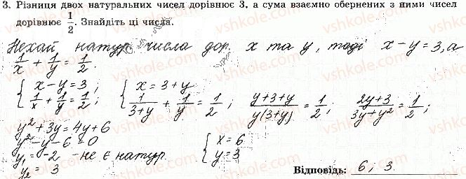 фото задание 3 - варіант 2 - с-6. квадратна нерівність - самостійні роботи
