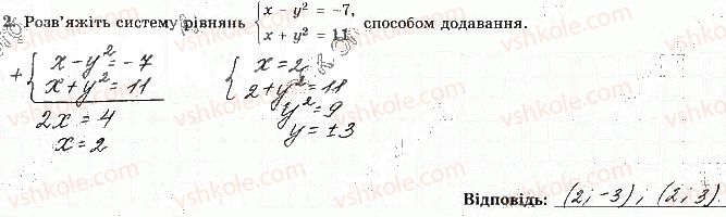 фото задание 2 - варіант 3 - с-6. квадратна нерівність - самостійні роботи