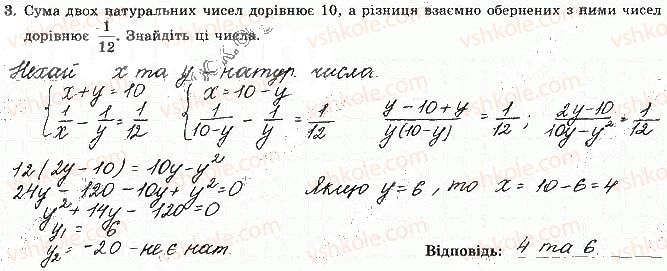 фото задание 3 - варіант 4 - с-6. квадратна нерівність - самостійні роботи