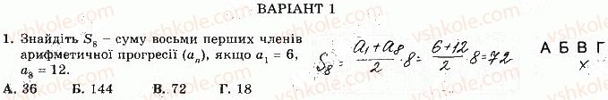 фото задание 1 - варіант 1 - с-7. числові послідовності. арифметична прогресія - самостійні роботи