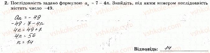 фото задание 2 - варіант 1 - с-7. числові послідовності. арифметична прогресія - самостійні роботи