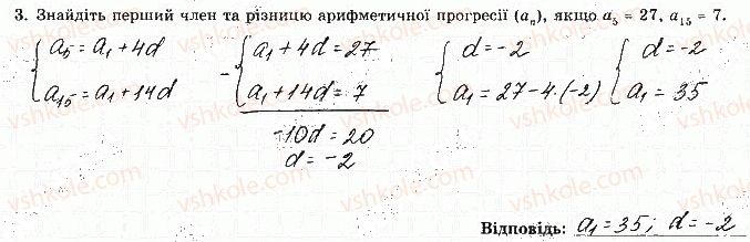 фото задание 3 - варіант 1 - с-7. числові послідовності. арифметична прогресія - самостійні роботи