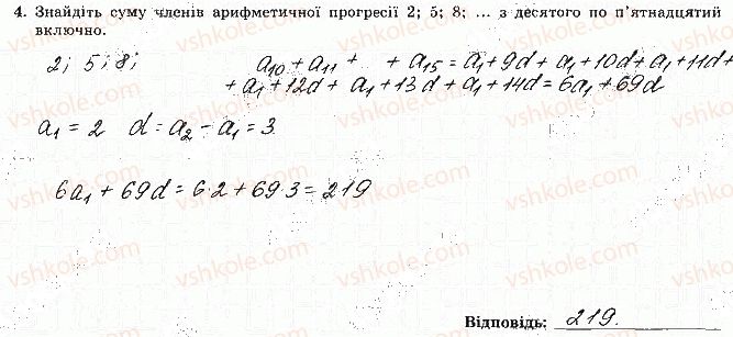 фото задание 4 - варіант 1 - с-7. числові послідовності. арифметична прогресія - самостійні роботи