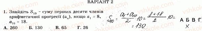 фото задание 1 - варіант 2 - с-7. числові послідовності. арифметична прогресія - самостійні роботи