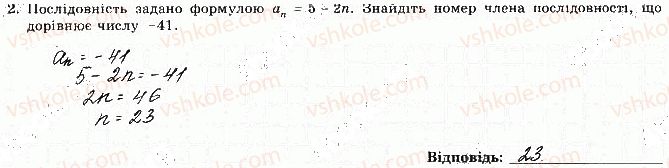 фото задание 2 - варіант 2 - с-7. числові послідовності. арифметична прогресія - самостійні роботи