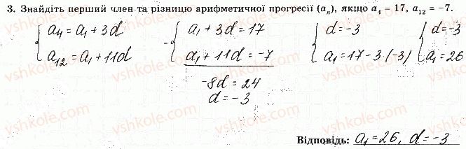 фото задание 3 - варіант 2 - с-7. числові послідовності. арифметична прогресія - самостійні роботи