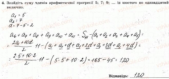 фото задание 4 - варіант 2 - с-7. числові послідовності. арифметична прогресія - самостійні роботи