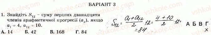 фото задание 1 - варіант 3 - с-7. числові послідовності. арифметична прогресія - самостійні роботи