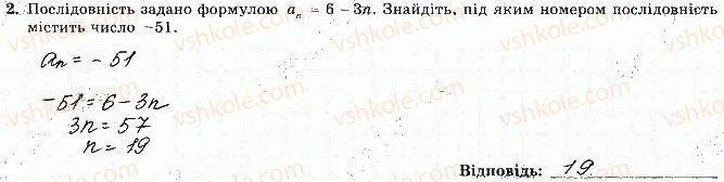 фото задание 2 - варіант 3 - с-7. числові послідовності. арифметична прогресія - самостійні роботи
