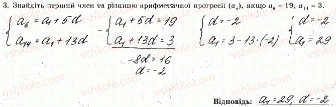 фото задание 3 - варіант 3 - с-7. числові послідовності. арифметична прогресія - самостійні роботи