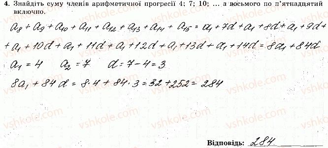 фото задание 4 - варіант 3 - с-7. числові послідовності. арифметична прогресія - самостійні роботи