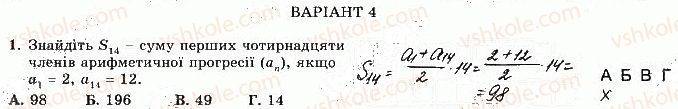 фото задание 1 - варіант 4 - с-7. числові послідовності. арифметична прогресія - самостійні роботи