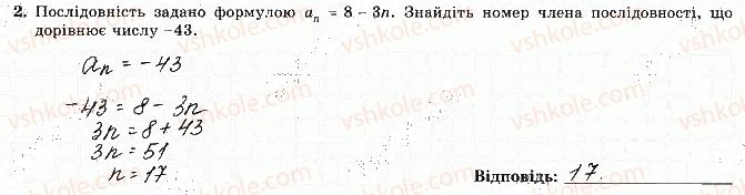 фото задание 2 - варіант 4 - с-7. числові послідовності. арифметична прогресія - самостійні роботи