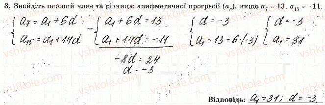 фото задание 3 - варіант 4 - с-7. числові послідовності. арифметична прогресія - самостійні роботи