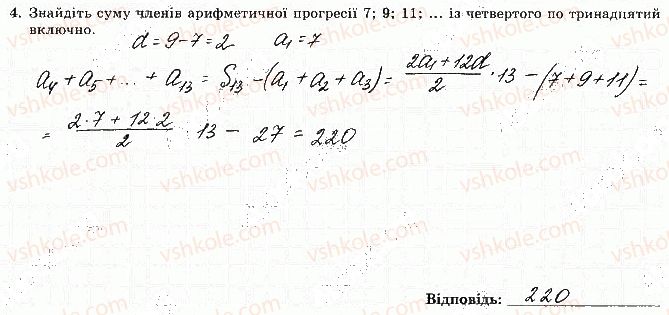 фото задание 4 - варіант 4 - с-7. числові послідовності. арифметична прогресія - самостійні роботи