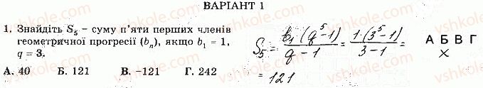 фото задание 1 - варіант 1 - с-8. геометрична прогресія, її властивості - самостійні роботи