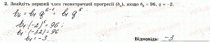 фото задание 2 - варіант 1 - с-8. геометрична прогресія, її властивості - самостійні роботи