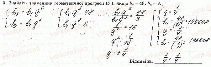 фото задание 3 - варіант 1 - с-8. геометрична прогресія, її властивості - самостійні роботи