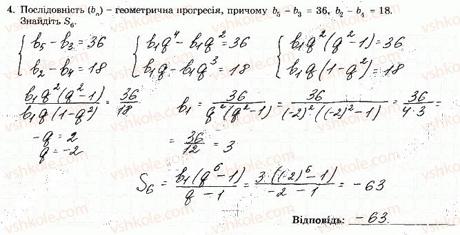фото задание 4 - варіант 1 - с-8. геометрична прогресія, її властивості - самостійні роботи