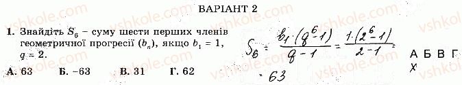 фото задание 1 - варіант 2 - с-8. геометрична прогресія, її властивості - самостійні роботи