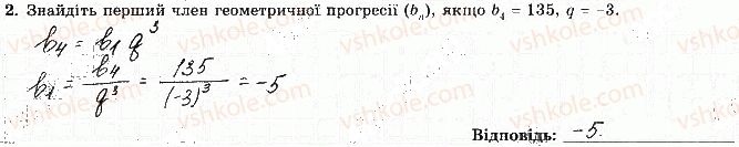 фото задание 2 - варіант 2 - с-8. геометрична прогресія, її властивості - самостійні роботи