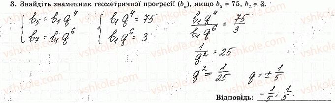 фото задание 3 - варіант 2 - с-8. геометрична прогресія, її властивості - самостійні роботи